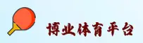 博业娱乐「中国」官方网站